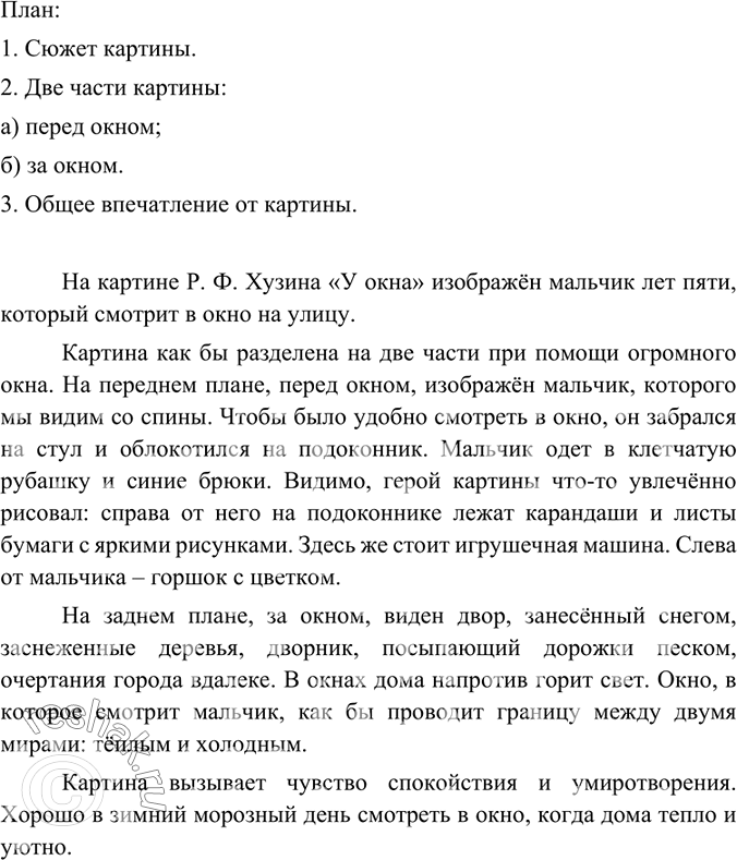 Изображение Сочинение. Рассмотрите репродукцию картины Т. Н. Яблонской «Утро». Что изображено на картине? Какое это время года? Как вы это определили? Что делает девочка? Как...