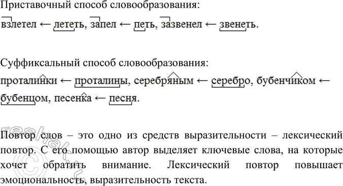 Изображение Заполните 3-4 примерами таблицу «Способы образования имён существительных».Способ образованияПриставочный Суффиксальный Приставочно-суффиксальный Сложение...