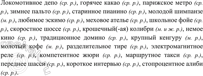 Изображение Постройте словообразовательные цепочки. Выделите в каждом слове новую морфему. Какой это разбор слова - морфемный или словообразовательный?Образец: Дед -> дедушка ->...