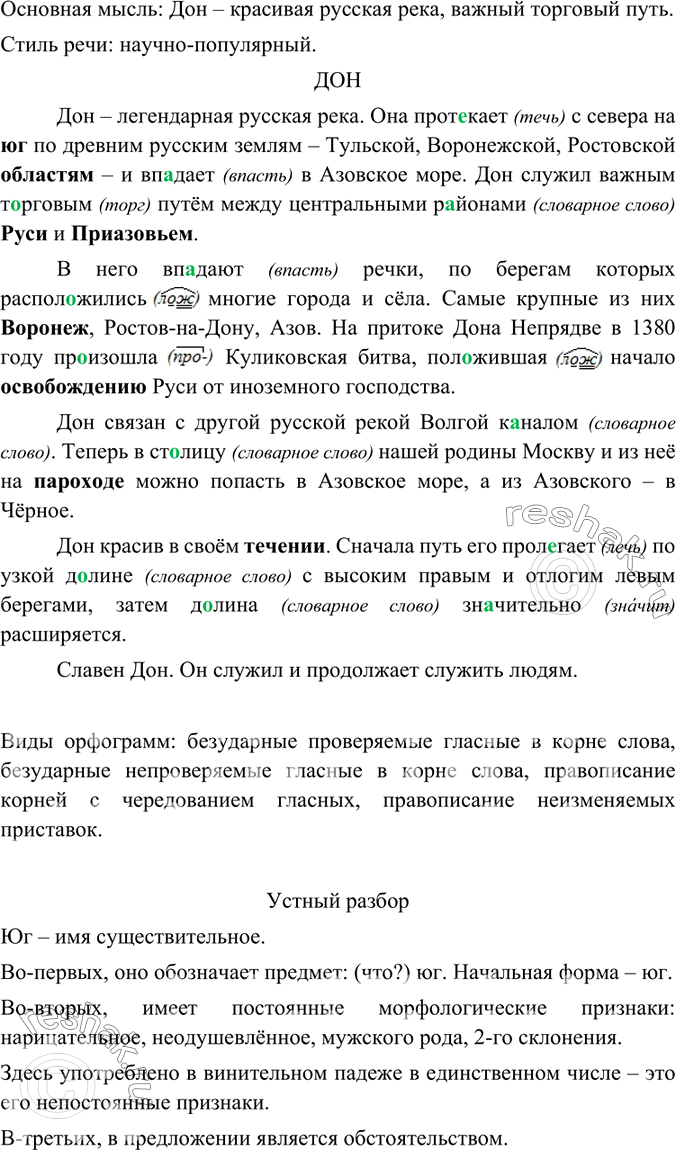 Изображение Прочитайте текст. Определите его основную мысль и стиль речи. Спишите. Первые четыре выделенных слова разберите как часть речи устно, остальные - письменно. Назовите...