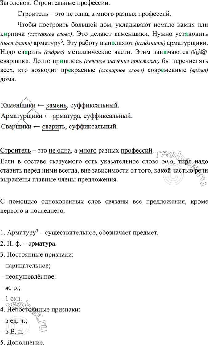 Изображение Прочитайте и озаглавьте текст. На месте пропусков вставьте существительные, называющие лиц по профессии. Каким способом они образованы? Объясните постановку тире в...