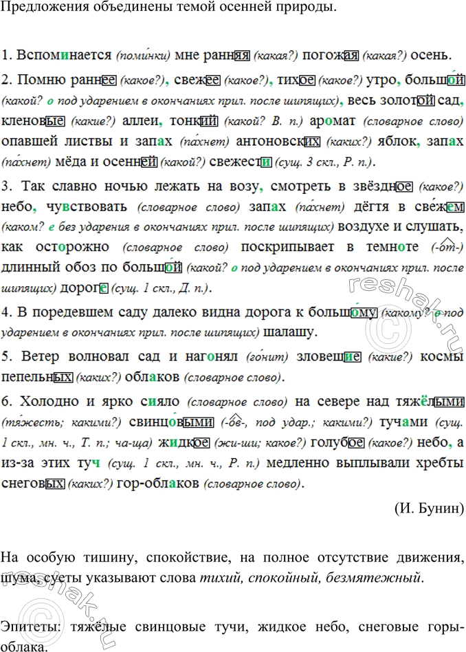 Изображение Образуйте прилагательные от данных слов с помощью суффик-са -ин- и запишите их в алфавитном порядке. Обозначьте условия выбора изучаемой орфограммы (см. образец в...
