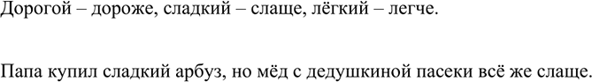 Изображение Разъясните значение данных слов с помощью синонимов с приставкой не- и запишите их. Обозначьте условия слитного написания не. К записанным словам подберите слова с...