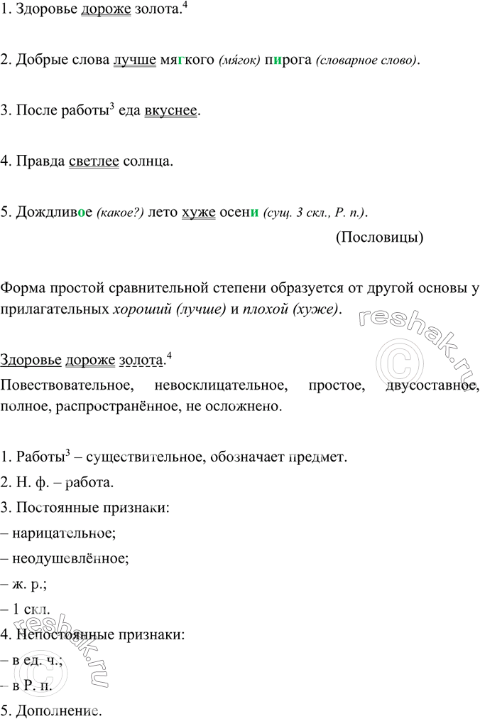 Изображение Спишите, обозначая изучаемую орфограмму. В каком числе употребляется сейчас выделенное существительное? Постройте схему 6-го предложения.1. И туман и (не)погоды осень...