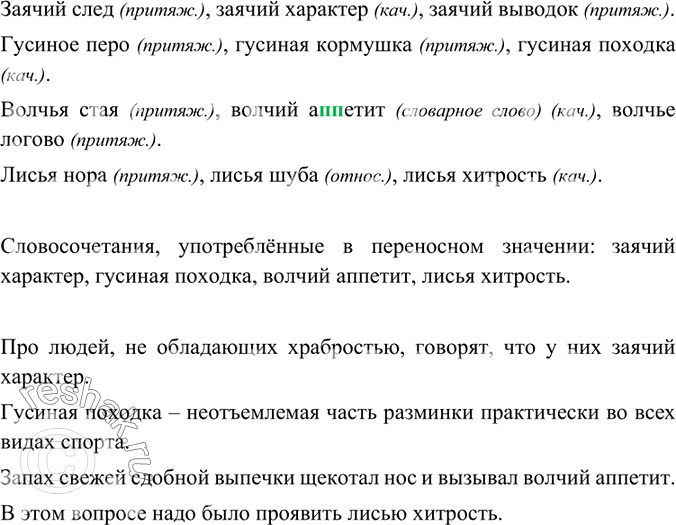 Изображение Диктант из слов с непроверяемыми орфограммами, правописание которых изучалось в теме «Имя...