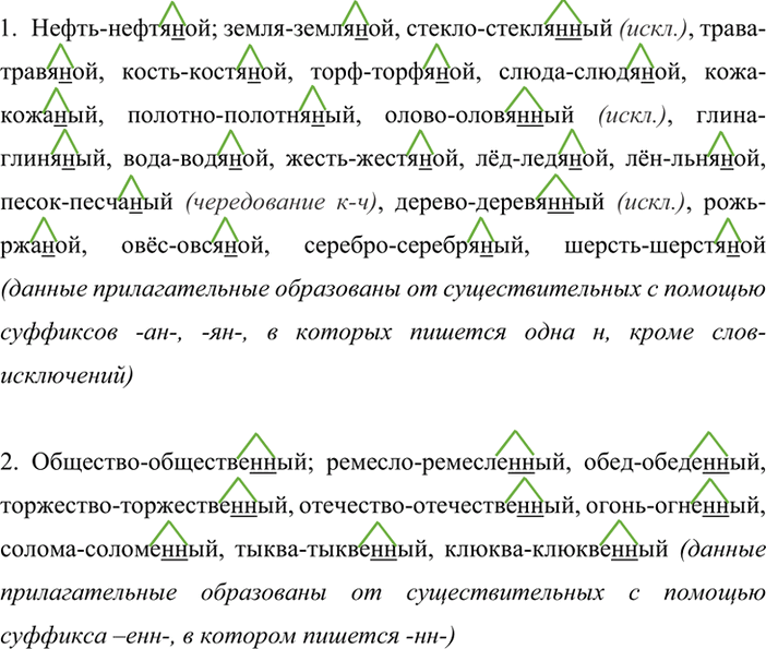 Изображение Запишите однокоренные прилагательные, образованные от данных существительных. В каких словах наблюдается чередование гласных в корне?1. Нефть -> нефтяной; земля,...