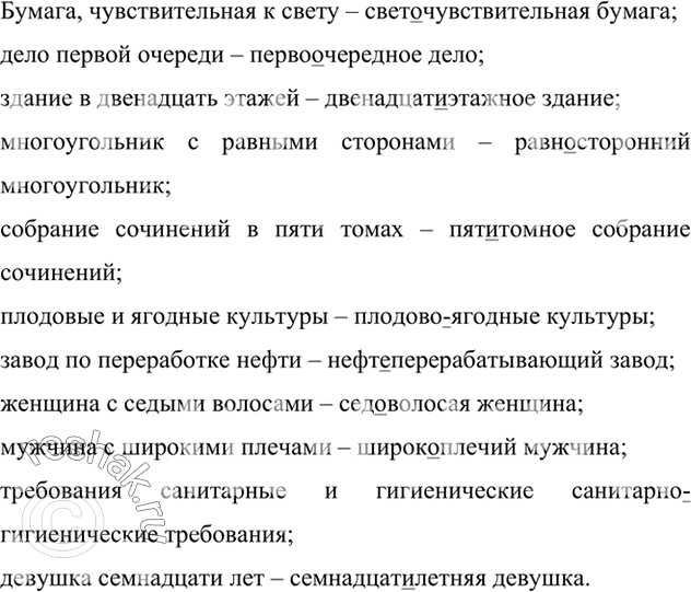 Изображение В данных сочетаниях слов замените выделенные слова прилагательными. Запишите прилагательные вместе с существительными.Образец Завод для ремонта судов - судоремонтный...