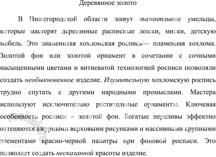 Изображение Диктант. Подчеркните личные местоимения и укажите их падеж. Объясните написание не с прилагательными.1. В необычной (синоним – странной) тишине ранним (каким?)...