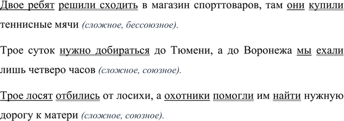 Изображение Составьте 3 сложных предложения с сочетаниями «собирательное числительное + существительное» (см. материалы в рамке).двое	трое четверо 	ребят,суток,...
