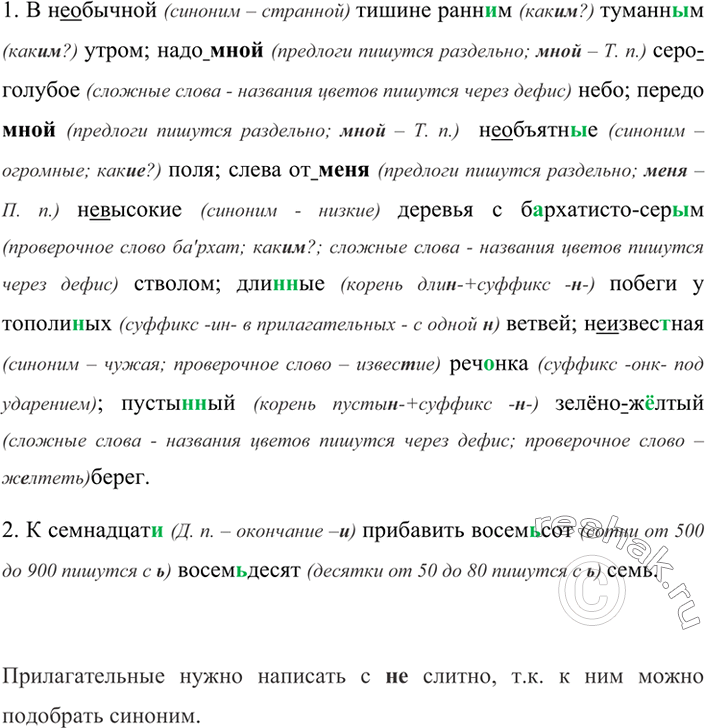Изображение Диктант. Подчеркните личные местоимения и укажите их падеж. Объясните написание не с прилагательными.1. В необычной (синоним – странной) тишине ранним (каким?)...