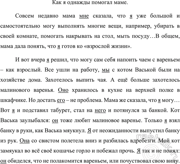 Изображение Обозначьте способ образования глаголов и их состав. От какой части речи образован последний глагол? Подберите однокоренные слова к выделенному слову и запишите их по...