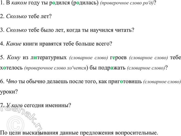 Изображение Спишите. Подчеркните разноспрягаемые глаголы. Укажите их время, лицо, число. Составьте простые и сложные предложения с глаголами-синонимами, данными в рамке.1. Коль...