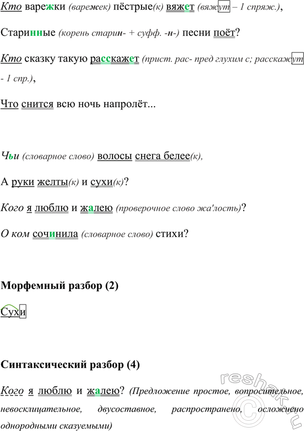 Изображение Прочитайте текст, соблюдая вопросительную интонацию. Найдите вопросительные местоимения. Спишите, подчеркните главные члены предложения. Найдите качественные...