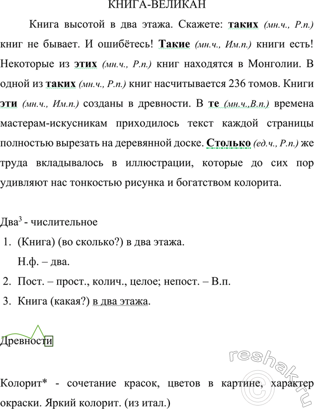 Изображение Прочитайте. Найдите в тексте предложения, которые связаны с помощью указательных местоимений. Спишите. Укажите падеж и число указательных...