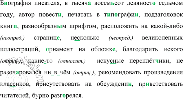 Изображение Спишите, употребляя местоимения, данные в скобках, в нужной падежной форме. Расставьте пропущенные запятые. Обозначьте падеж каждого местоимения. Подчеркните...