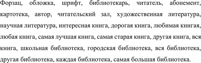 Изображение Сгруппируйте безличные глаголы по признаку: а) обозначают явление природы; б) передают состояние человека.1. Нигде не дыш..т(?)ся вольней родных лугов, родных полей....