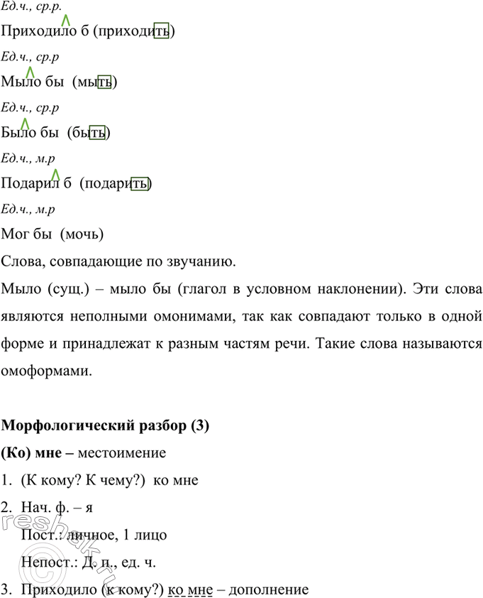 Изображение Заполните таблицу примерами.Местоимения	Местоимения с признаками имён существительных Местоимения с признаками имён прилагательных	Местоимения с признаками имён...