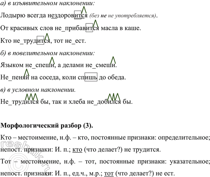 Изображение Сгруппируйте глаголы по признаку: а) в изъявительном наклонении; б) в повелительном наклонении; в) в условном наклонении. Вы делите суффиксы и окончания глаголов.1....