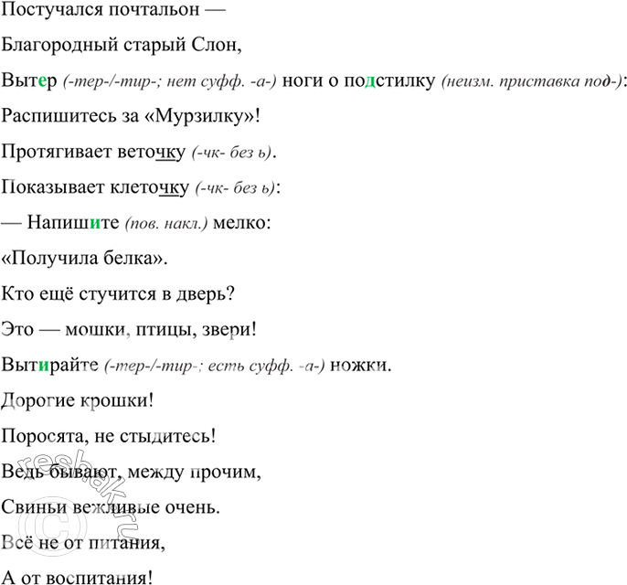 Изображение Прочитайте стихотворение Ю. Мориц «Заходите в гости!». Определите, кто, о чём и как просит. Каким тоном должны выражать свои просьбы благородный почтальон и хозяева...
