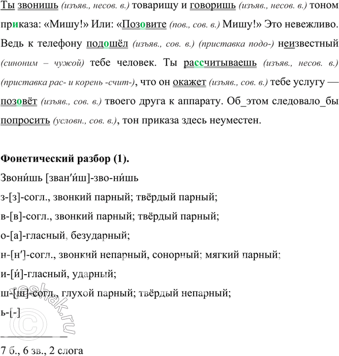 Изображение Обозначьте способ образования глаголов и их состав. От какой части речи образован последний глагол? Подберите однокоренные слова к выделенному слову и запишите их по...