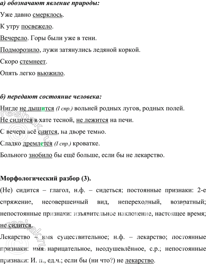 Изображение Сгруппируйте безличные глаголы по признаку: а) обозначают явление природы; б) передают состояние человека.1. Нигде не дыш..т(?)ся вольней родных лугов, родных полей....