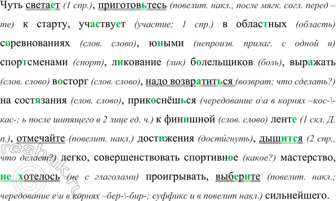 Изображение Вставьте пропущенные буквы и раскройте скобки. Укажите вид, лицо и число разноспрягаемых глаголов хотеть, бежать.  Являются ли антонимами выделенные слова?...