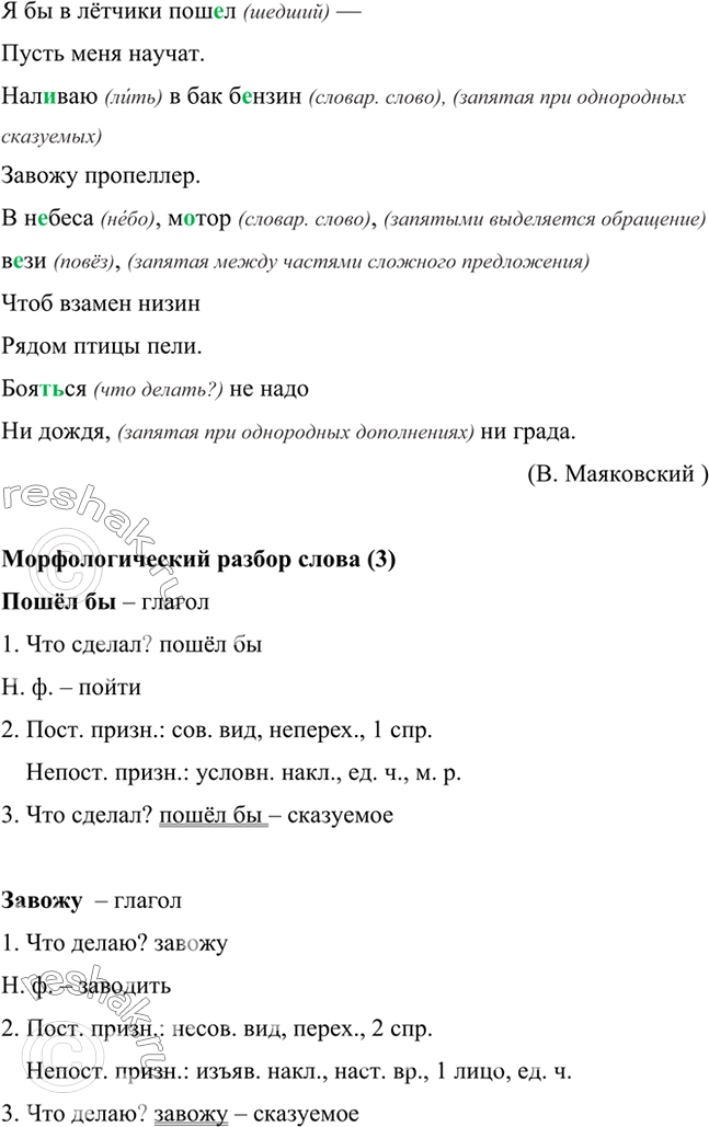 Изображение Спишите, расставляя пропущенные запятые. Выполните морфо логический разбор выделенных глаголов письменно, остальных - устно. Какого стиля ваше высказывание при устном...