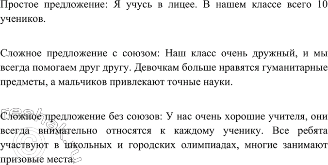 Изображение Составьте сложные предложения по схемам.1. ,и 2. ,когда3. ,но4. ,1.	[Листья опадают с деревьев], и [вся природа замирает]. 2.	[Я люблю], (когда наступает...