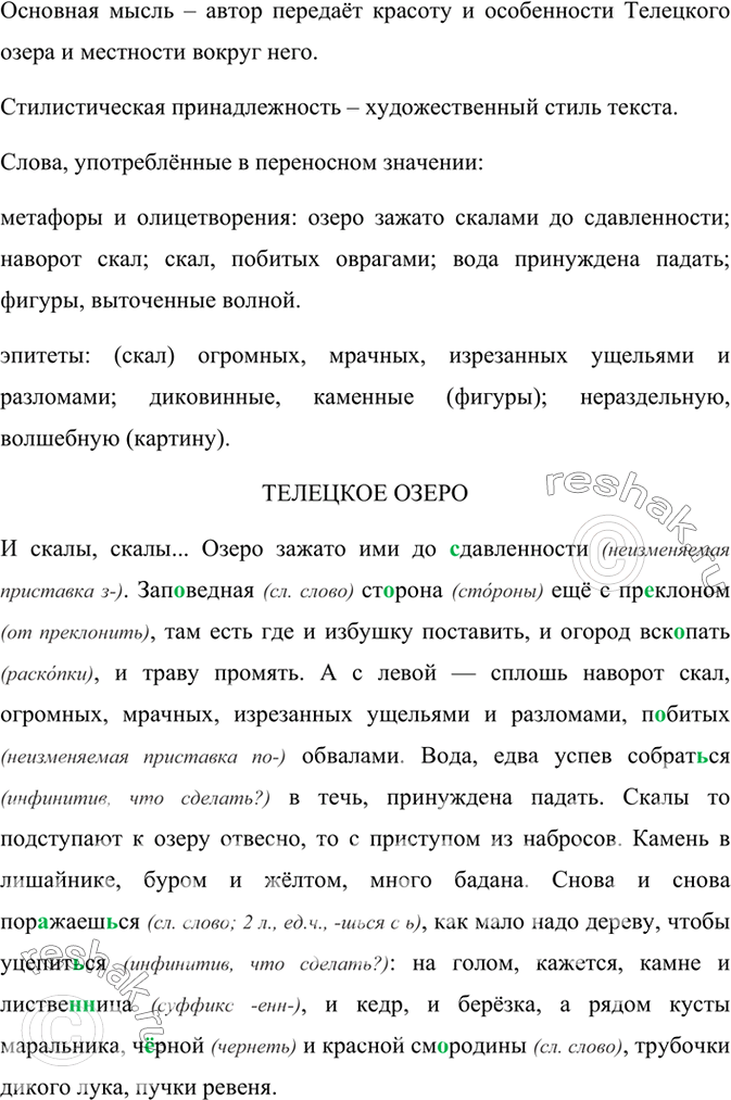Изображение Прочитайте текст. Определите его основную мысль. К какому стилю речи он относится? Спишите любые два абзаца. Из оставь ных частей текста выпишите слова с орфограммами,...