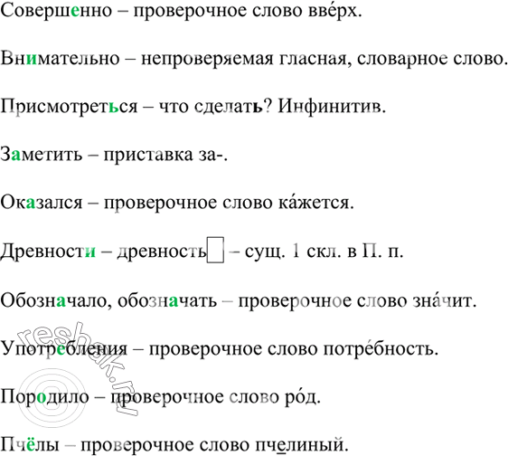 Изображение Вспомните основные способы словообразования (см. § 33, 41, 42). Какими способами образованы данные существительные? Объясните письменно.Вуз, синь, девятилетка,...