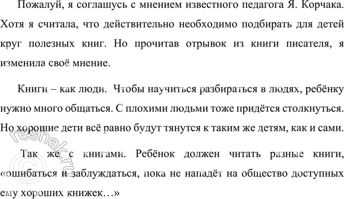 Изображение Упр.10 ГДЗ Ладыженская Баранов 6 класс
