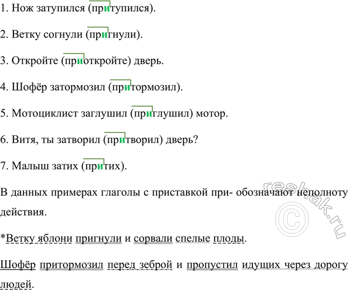 Изображение Определите род данных несклоняемых существительных и подберите к ним подходящие по смыслу прилагательные. Составленные словосочетания запишите.Депо, какао, метро,...