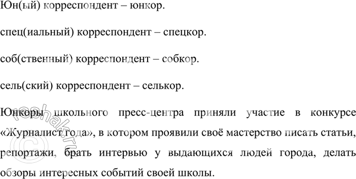 Изображение Выпишите слова в колонки: а) образованные приставочным способом; б) суффиксальным способом; в) приставочно-суффиксальным способом. Покажите письменно способ образования...