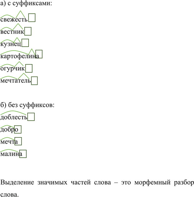 Изображение Спишите, обозначая условия выбора изучаемой орфограммы (см. образец в правиле). С какими звуками чередуются звуки, обозначенные выделенными буквами? Как образовано...