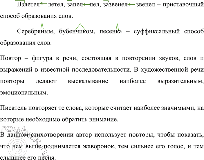 Изображение Заполните 3-4 примерами таблицу «Способы образования имён существительных».Способ образованияПриставочный Суффиксальный Приставочно-суффиксальный Сложение...