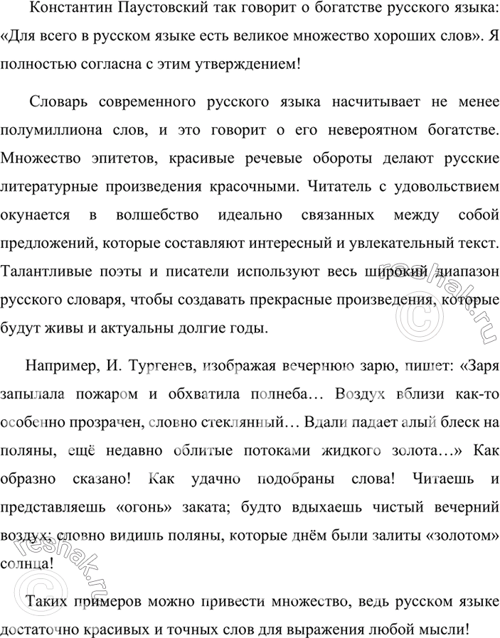 Изображение Спишите высказывание о языке писателя К. Паустовского из упр. 2. Используя это высказывание как тезис, постройте рассуждение. Приведите примеры из произведений...
