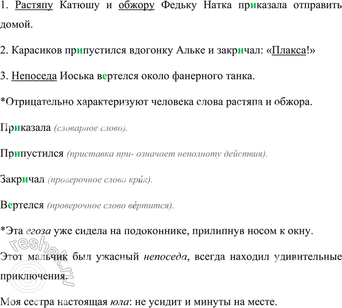 Изображение Найдите существительные общего рода. Какие из них отрицательно характеризуют человека? Выпишите слова с пропущенными буквами, объясняя орфограммы. Составьте предложения,...