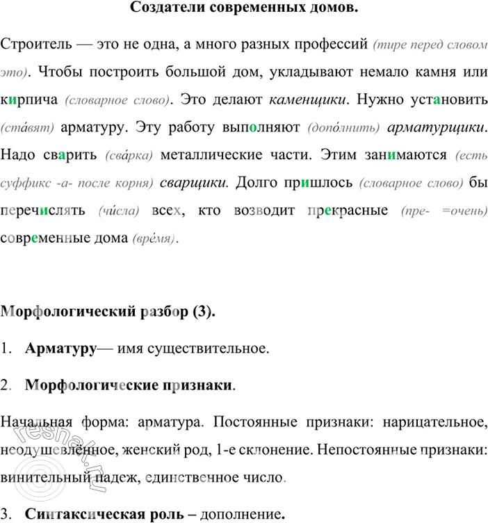 Изображение Прочитайте и озаглавьте текст. На месте пропусков вставьте существительные, называющие лиц по профессии. Каким способом они образованы? Объясните постановку тире в...