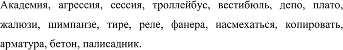 Изображение Диктант из слов с непроверяемыми орфограммами, правописание которых изучалось в теме «Имя...