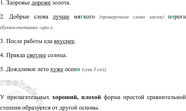 Изображение Спишите, обозначая изучаемую орфограмму. В каком числе употребляется сейчас выделенное существительное? Постройте схему 6-го предложения.1. И туман и (не)погоды осень...