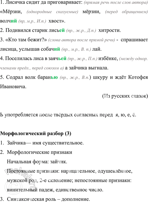 Изображение Спишите, расставляя пропущенные знаки препинания. Над притяжательными прилагательными напишите пр. Укажите их род и падеж. Обозначьте условия выбора разделительного...