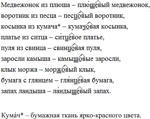 Изображение Замените данные словосочетания словосочетаниями «прилагательное + существительное». Обозначьте условия выбора изучаемой орфограммы (см. образец в правиле).Медвежонок...