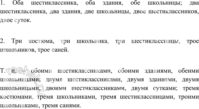 Изображение Составьте словосочетания «числительное + существительное». Употребите (устно) числительные и существительные в творительном падеже.1. Оба, обе; два, две, двое...