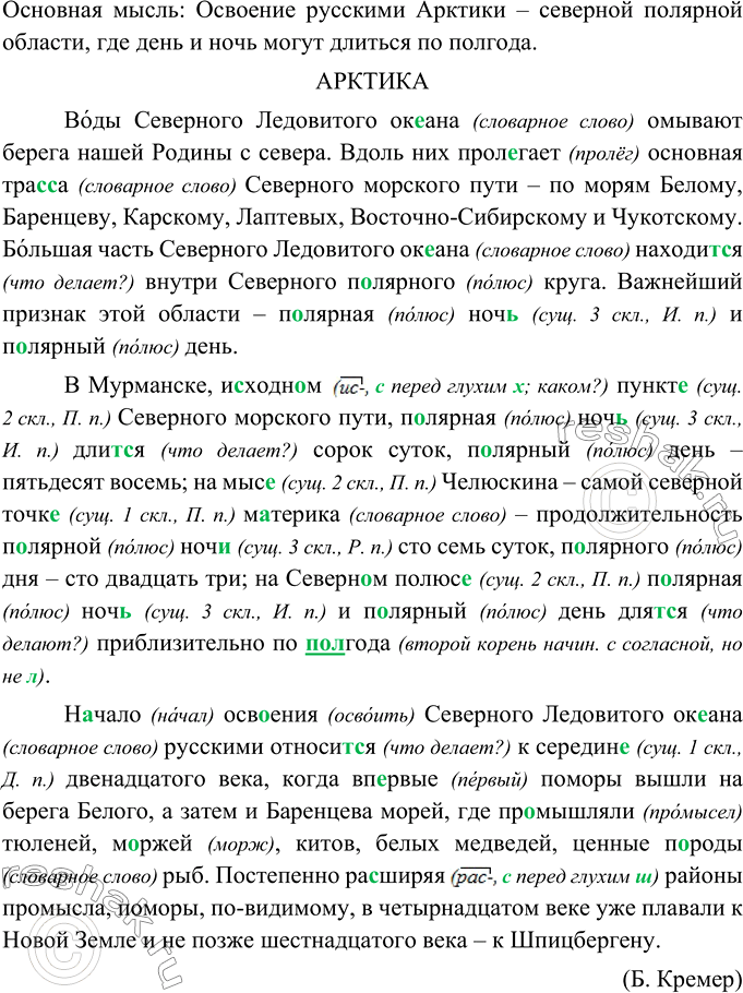 Изображение Прочитайте текст. Определите его основную мысль. Произнесите числительные на месте цифр. Спишите один из абзацев, в котором есть числительные, и замените цифры...