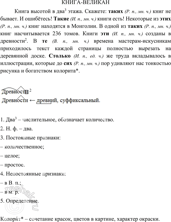 Изображение Прочитайте. Найдите в тексте предложения, которые связаны с помощью указательных местоимений. Спишите. Укажите падеж и число указательных...