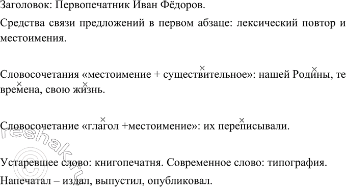 Изображение Просклоняйте все личные местоимения устно, а местоимение я письменно.И. п. – я, ты, он, она, оно, мы, вы, ониР. п. – меня, тебя, его, её, его, нас, вас, ихД....