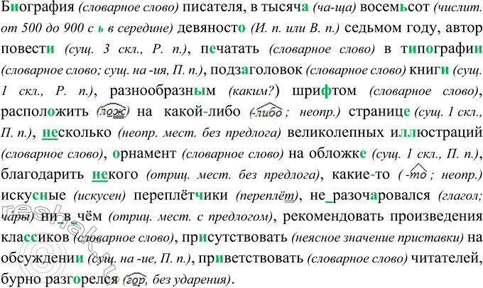 Изображение Спишите, употребляя местоимения, данные в скобках, в нужной падежной форме. Расставьте пропущенные запятые. Обозначьте падеж каждого местоимения. Подчеркните...