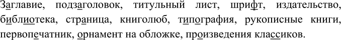 Изображение Сгруппируйте безличные глаголы по признаку: а) обозначают явление природы; б) передают состояние человека.1. Нигде не дыш..т(?)ся вольней родных лугов, родных полей....