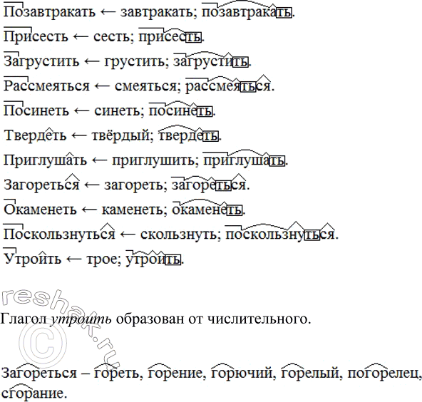 Изображение Обозначьте способ образования глаголов и их состав. От какой части речи образован последний глагол? Подберите однокоренные слова к выделенному слову и запишите их по...