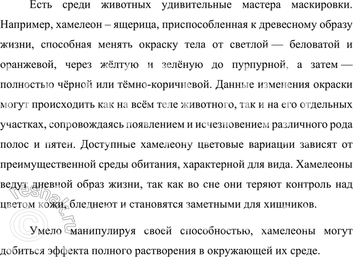 Изображение Прочитайте и озаглавьте текст. Выпишите 2-3 предложения с прямой речью и постройте их схемы. Можно ли использовать в данном тексте синонимы (см. слова в рамке) вместо...